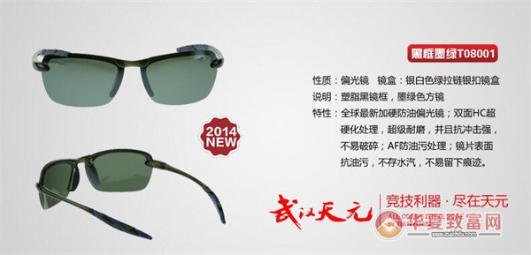 天元渔具加盟